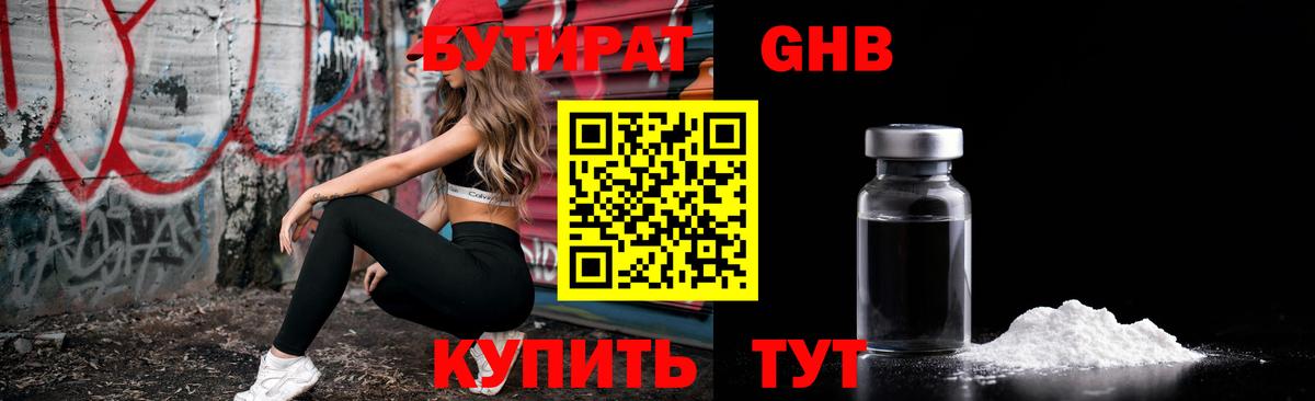 Бутират оксана Черняховск