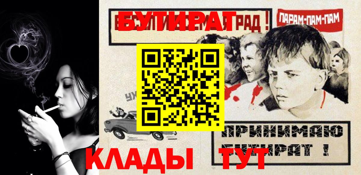 Черняховск  БУТИРАТ буратино  Бутират  Вход с VPN 