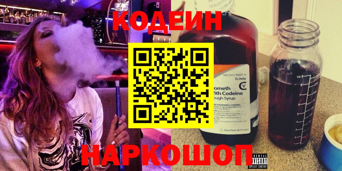 Codein Purple Drank Черняховск