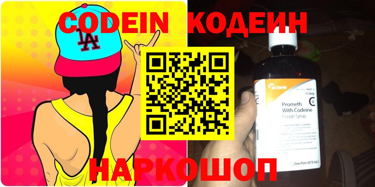 Кодеиновый сироп Lean Purple Drank  Вход с VPN  Кодеиновый сироп Lean напиток Lean (лин)  Черняховск 