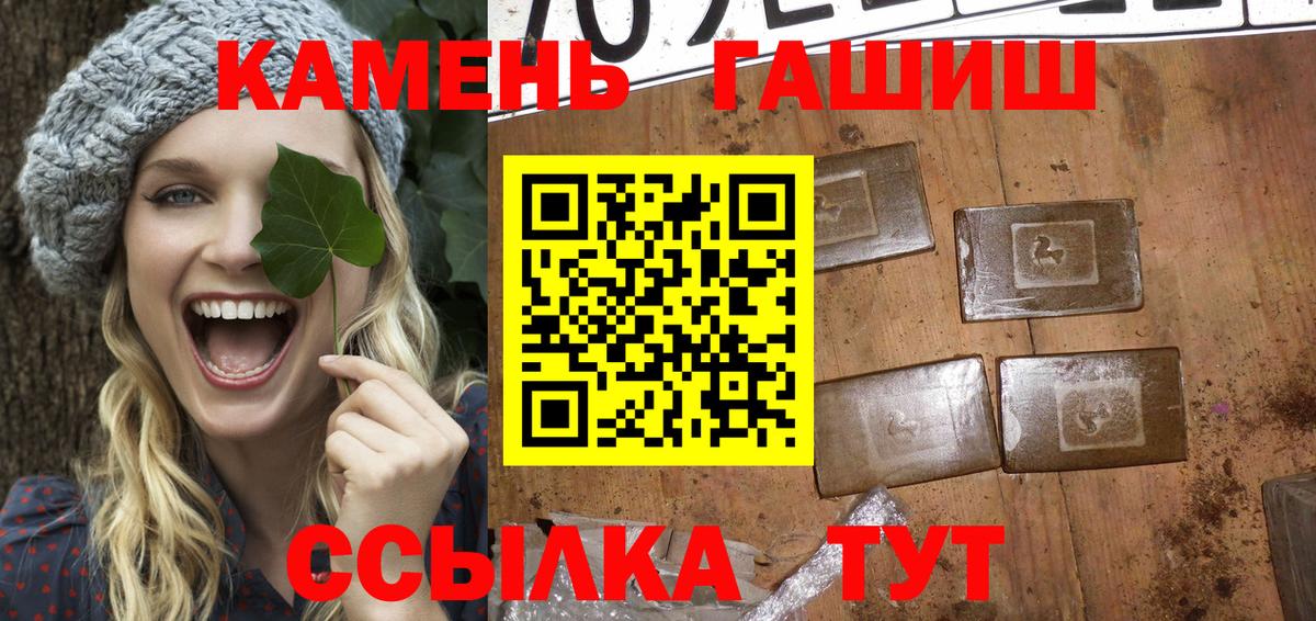 ГАШ  ГАШИШ Premium  Вход с VPN  Черняховск 