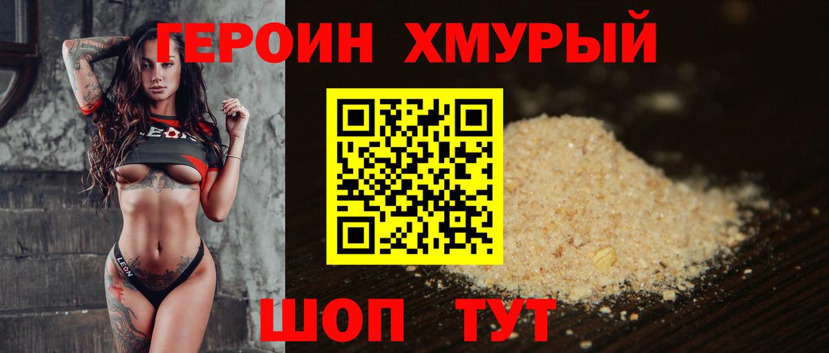 Черняховск  Героин Heroin  Вход с VPN 