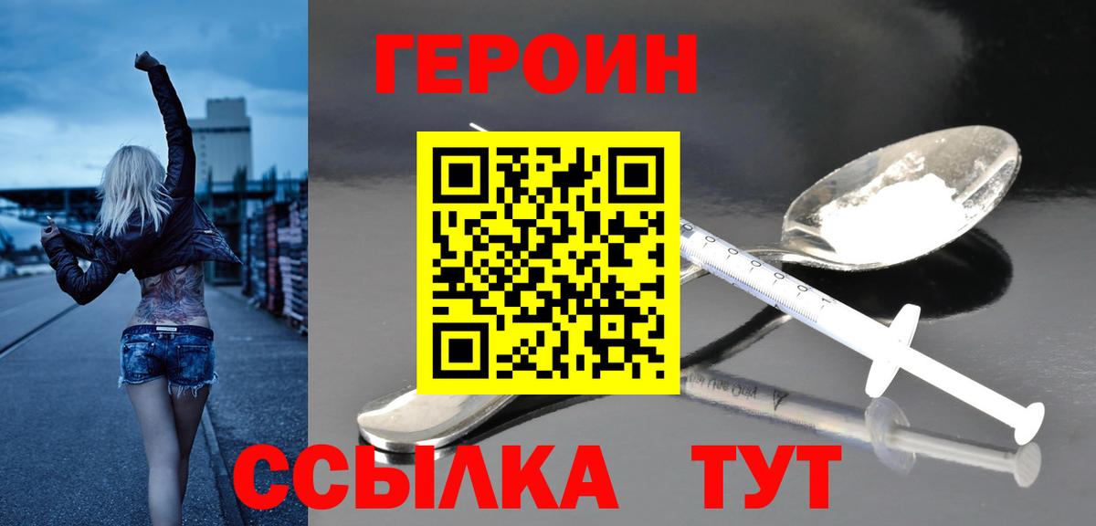ГЕРОИН Афган Черняховск