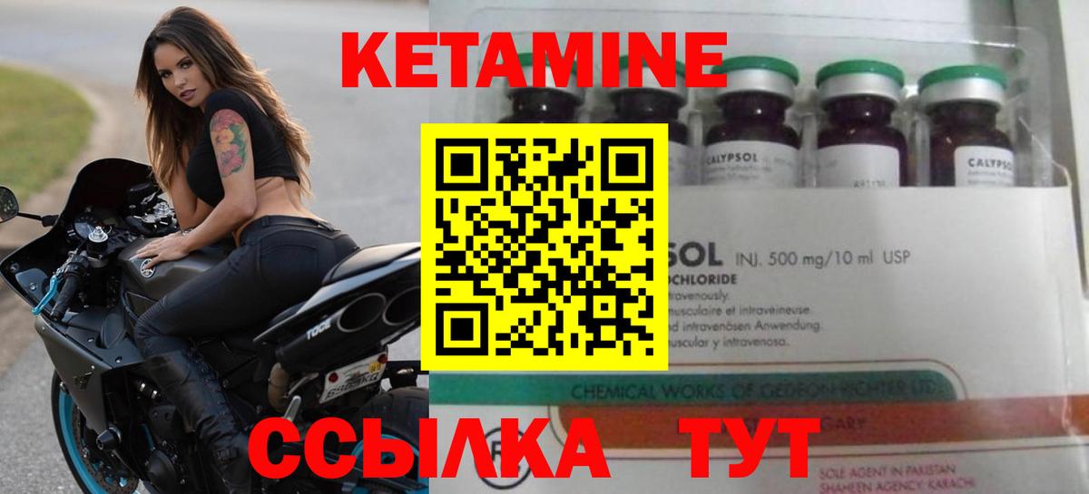 КЕТАМИН ketamine Черняховск
