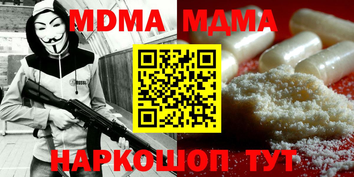 MDMA crystal  МДМА Molly  Вход с VPN  Черняховск 