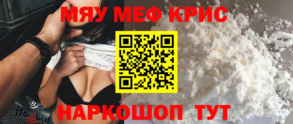 Черняховск  МЯУ-МЯУ  Вход с VPN  Мефедрон 4 MMC 