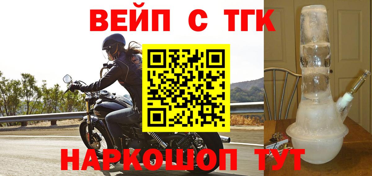 ТГК вейп  Вход с VPN  ТГК жижа  Черняховск 