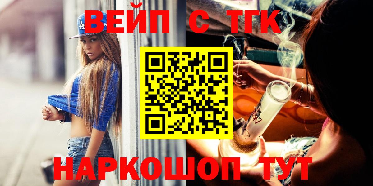 ТГК вейп Черняховск